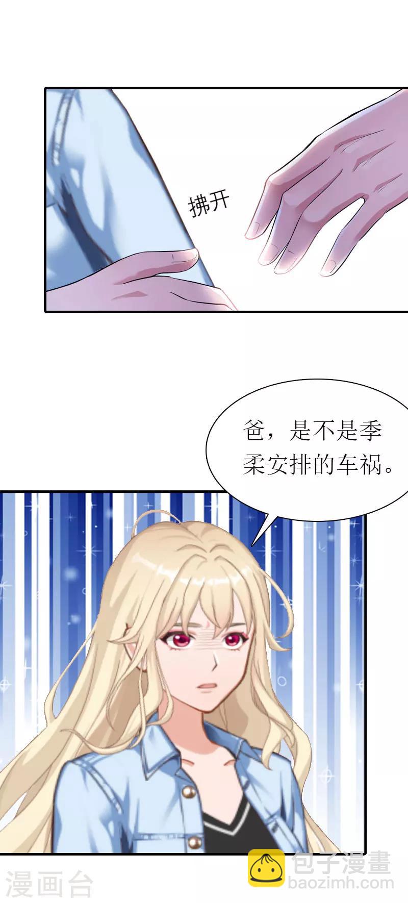 《霸道老公VS见习萌妻》第35话 离婚 第5页