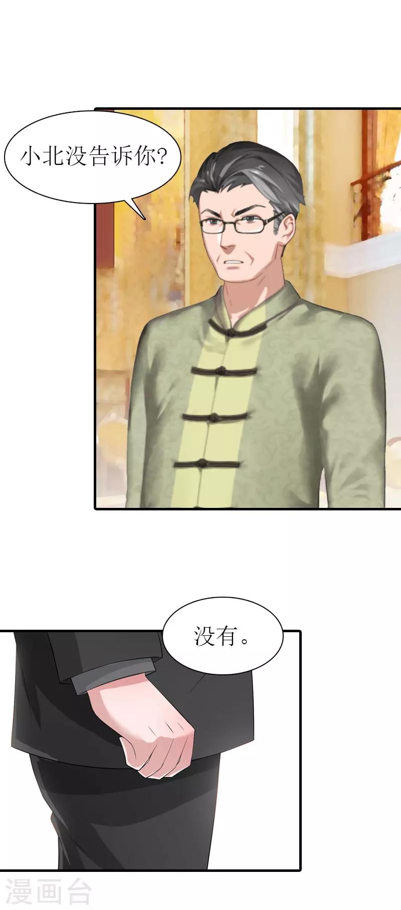 《霸道老公VS见习萌妻》第35话 离婚 第6页