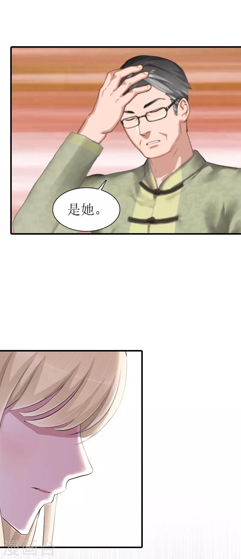 《霸道老公VS见习萌妻》第35话 离婚 第7页