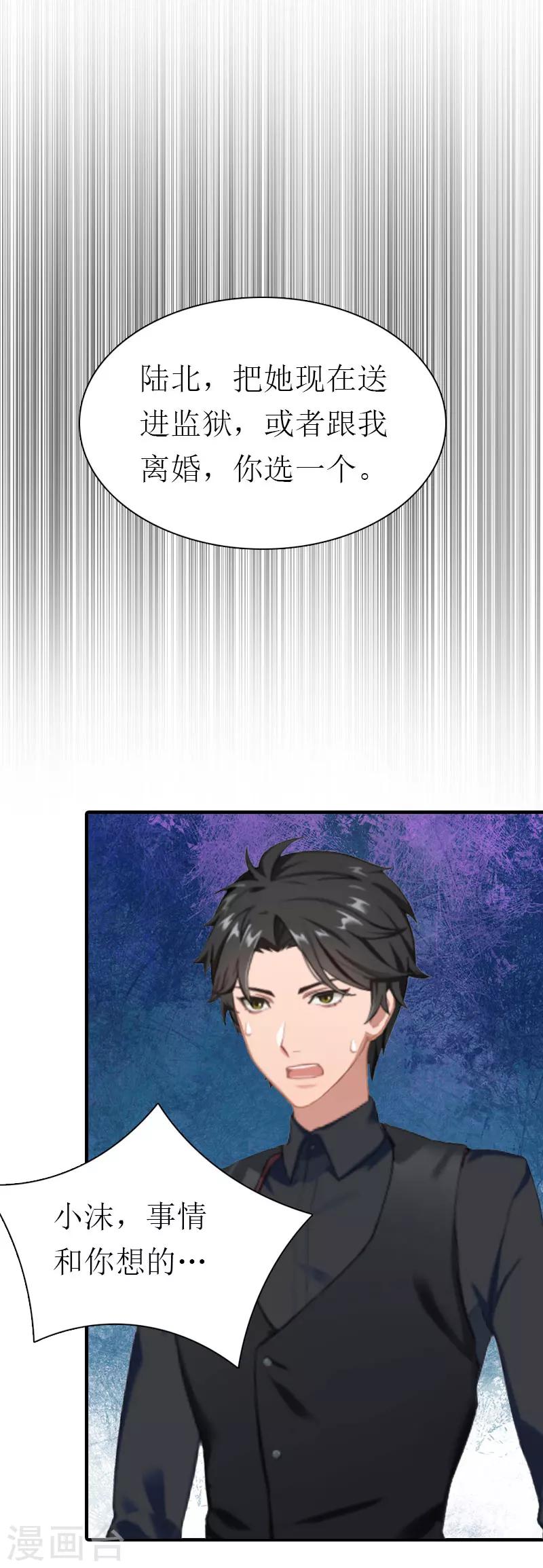 《霸道老公VS见习萌妻》第35话 离婚 第8页
