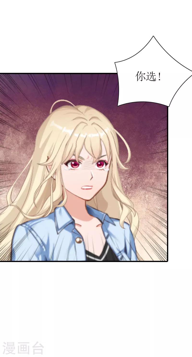 《霸道老公VS见习萌妻》第35话 离婚 第9页