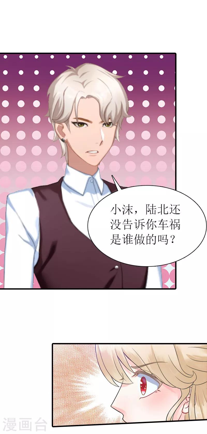 《霸道老公VS见习萌妻》第34话 导火索 第10页