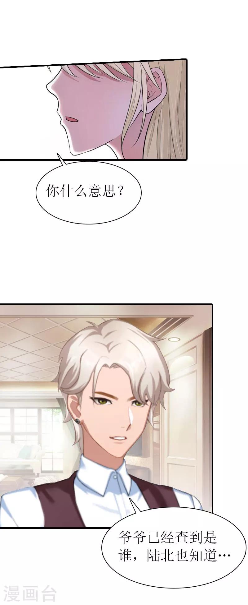 《霸道老公VS见习萌妻》第34话 导火索 第11页