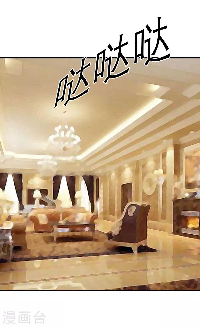 《霸道老公VS见习萌妻》第34话 导火索 第13页