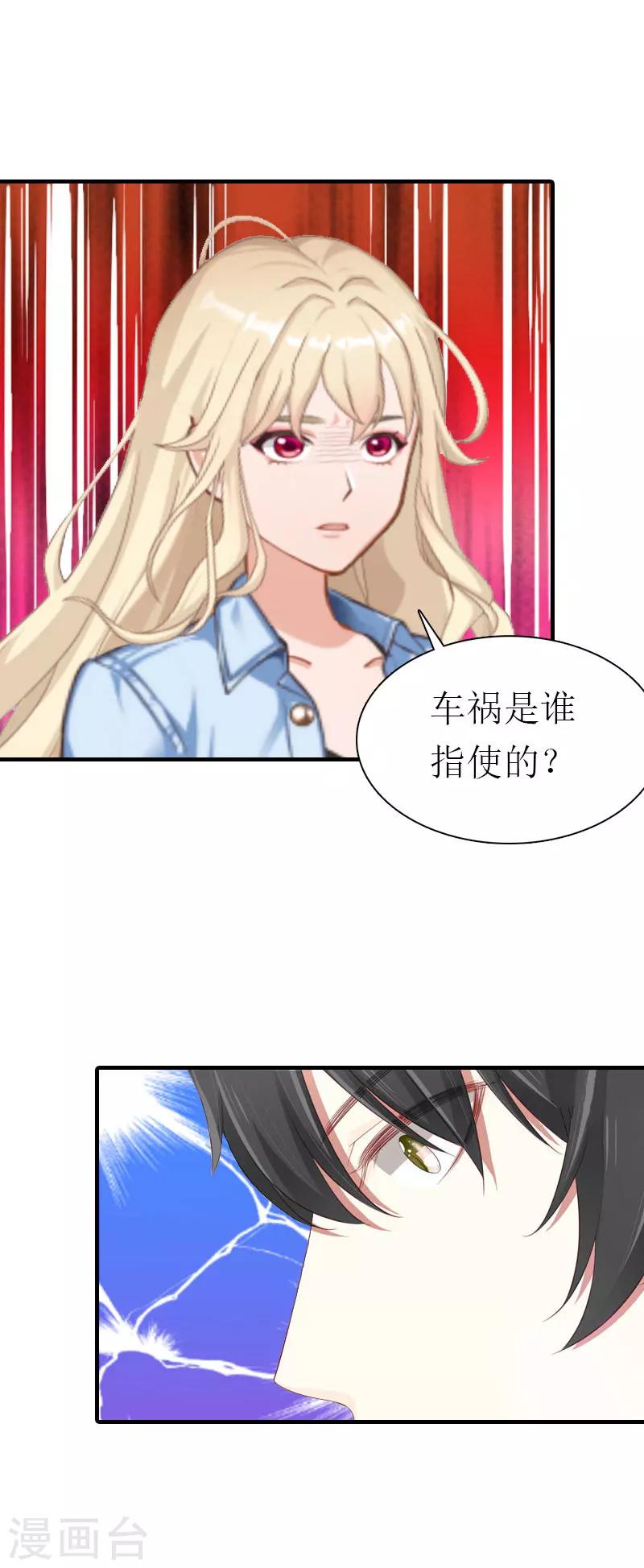 《霸道老公VS见习萌妻》第34话 导火索 第17页