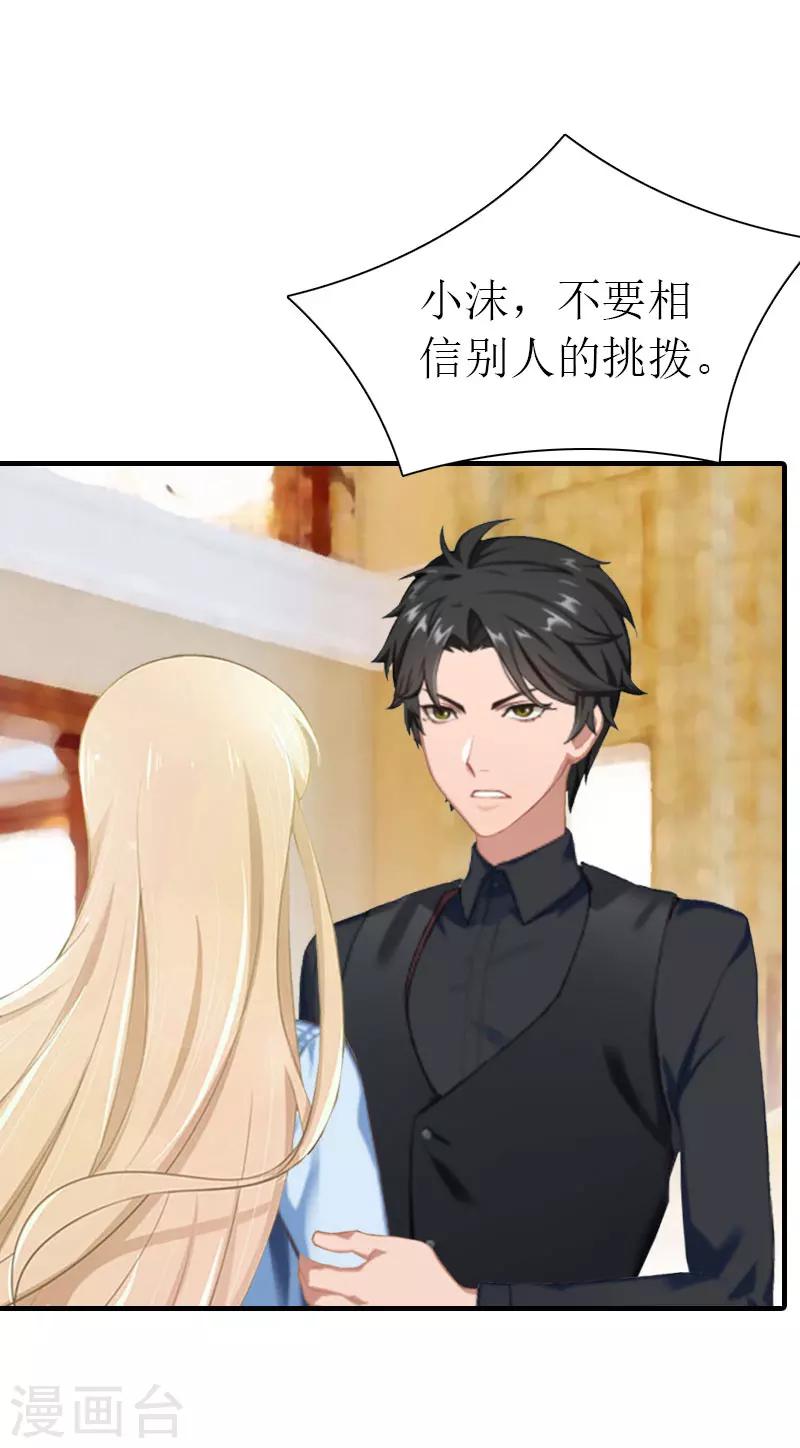 《霸道老公VS见习萌妻》第34话 导火索 第19页