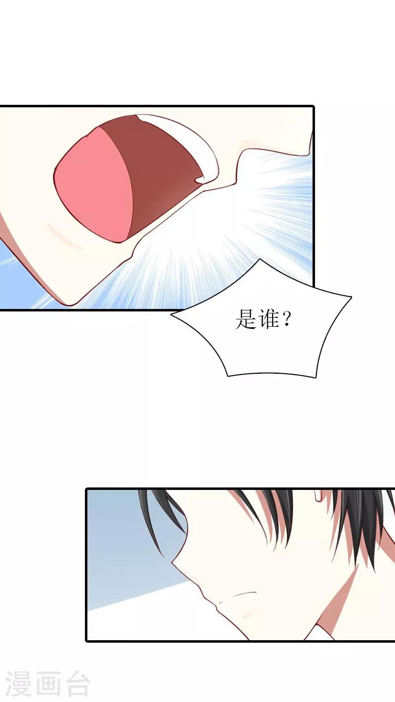 《霸道老公VS见习萌妻》第34话 导火索 第21页