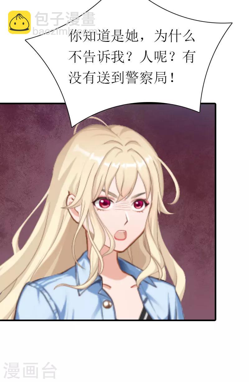 《霸道老公VS见习萌妻》第34话 导火索 第23页