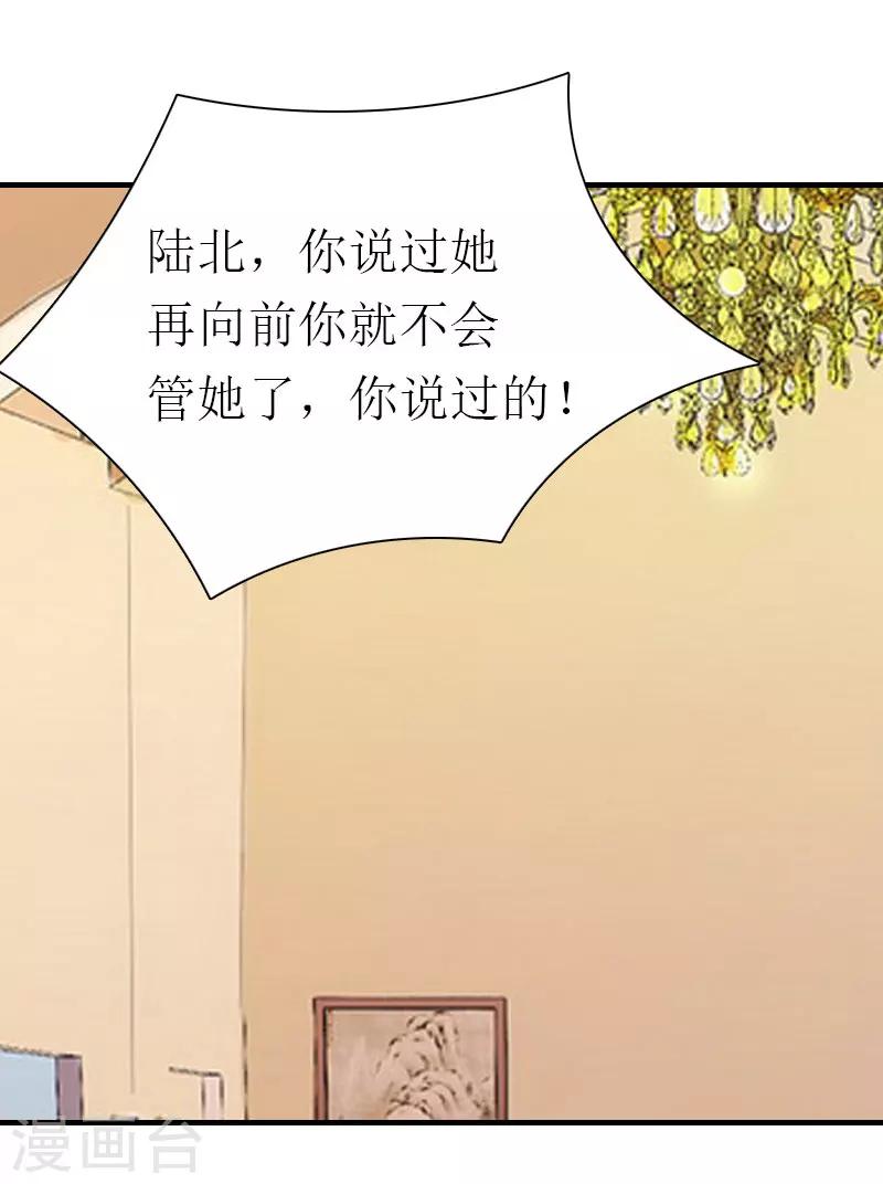 《霸道老公VS见习萌妻》第34话 导火索 第24页
