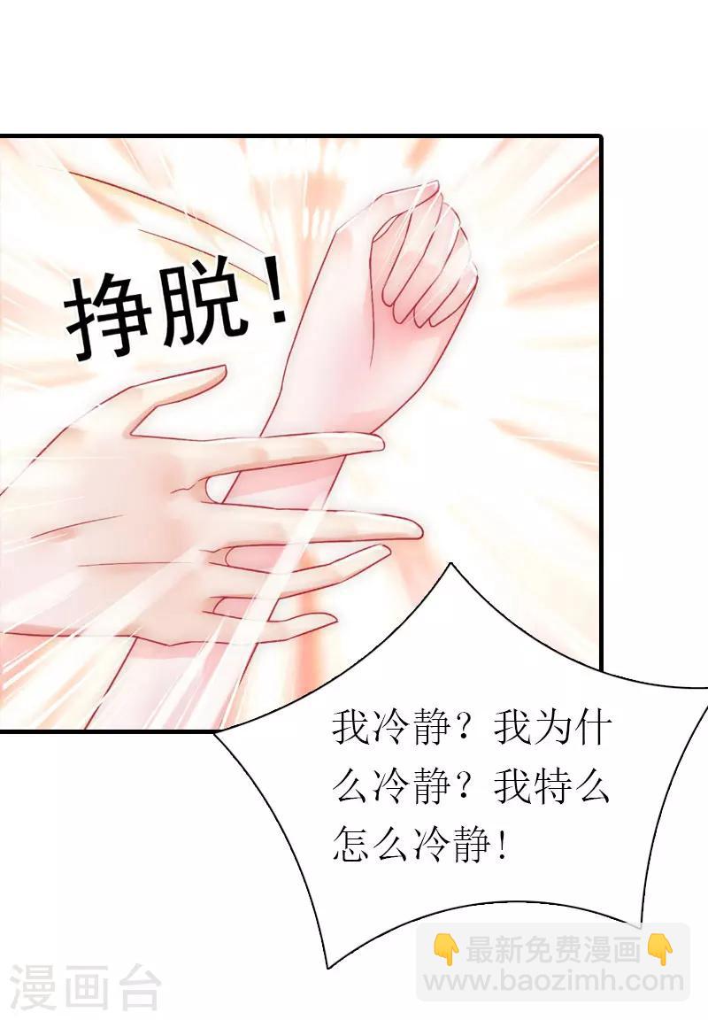 《霸道老公VS见习萌妻》第34话 导火索 第26页