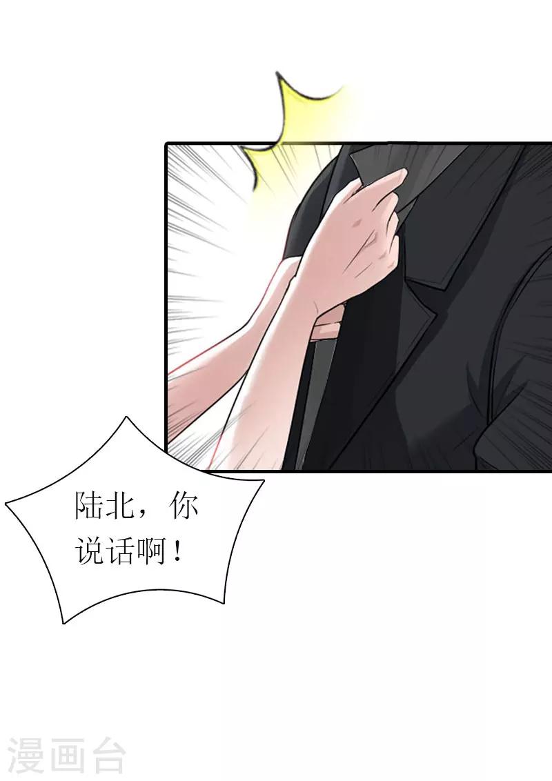 《霸道老公VS见习萌妻》第34话 导火索 第28页