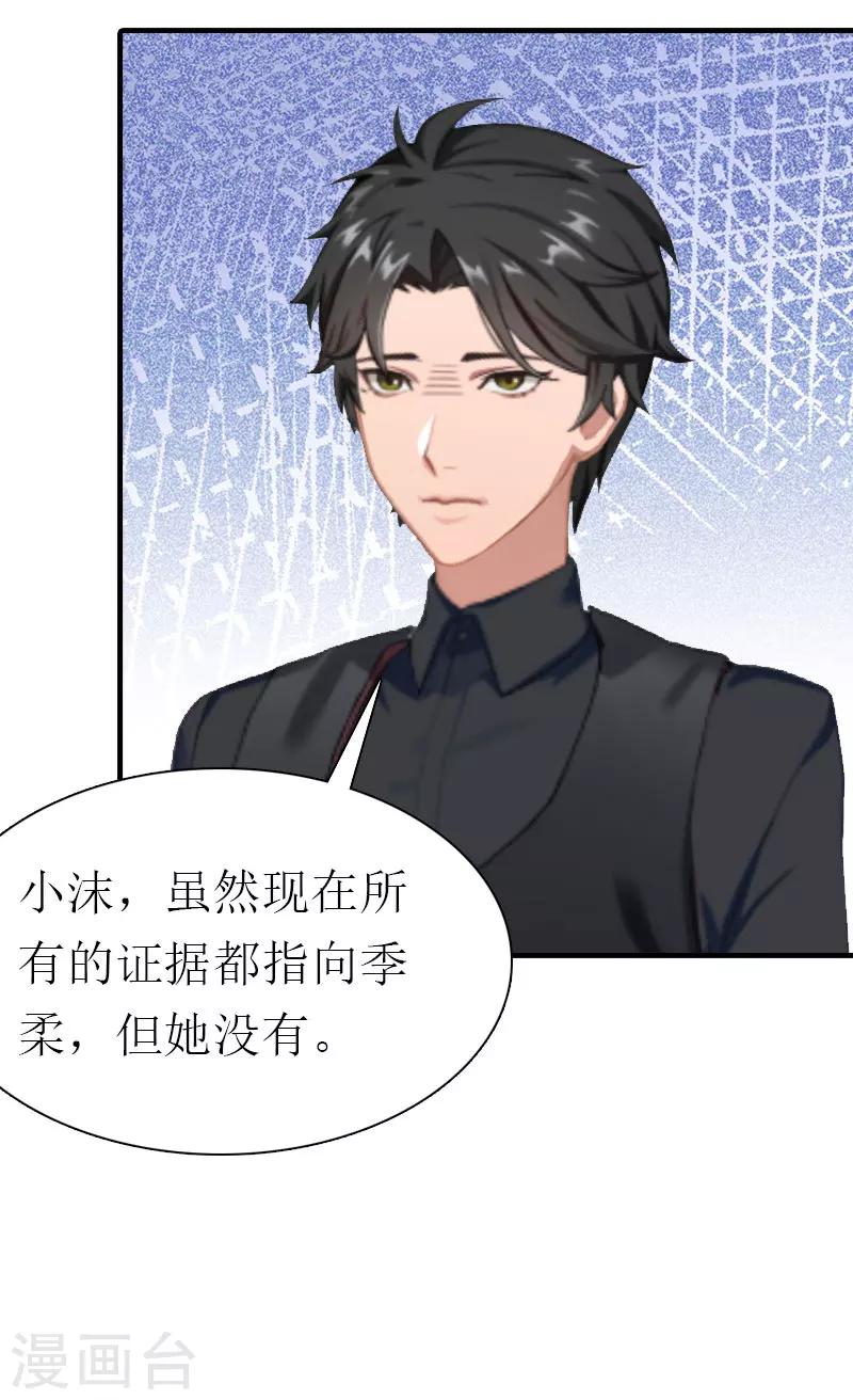 《霸道老公VS见习萌妻》第34话 导火索 第29页