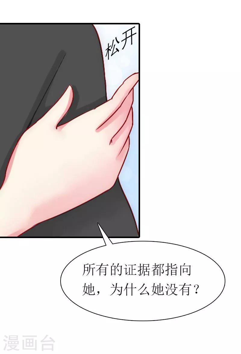 《霸道老公VS见习萌妻》第34话 导火索 第30页