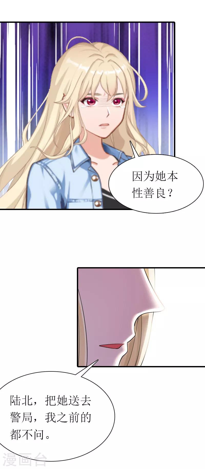 《霸道老公VS见习萌妻》第34话 导火索 第31页