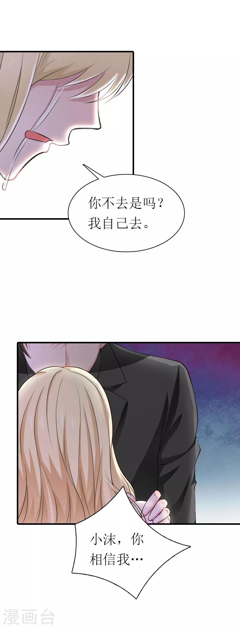 《霸道老公VS见习萌妻》第34话 导火索 第33页