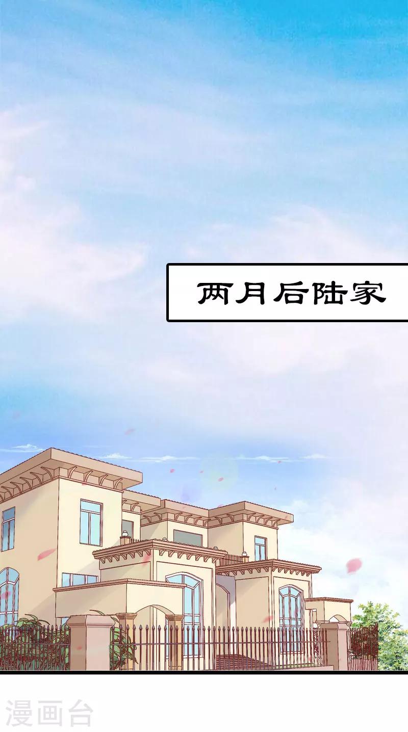 《霸道老公VS见习萌妻》第34话 导火索 第3页