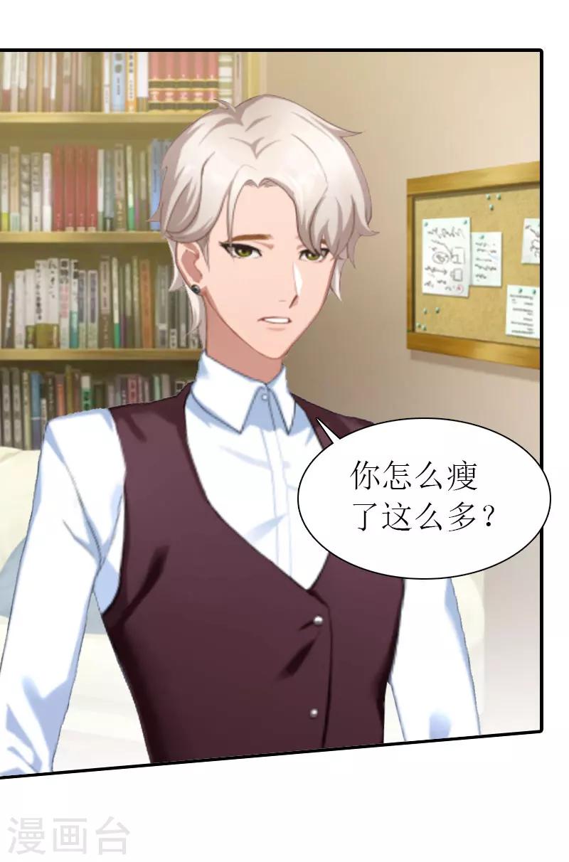 《霸道老公VS见习萌妻》第34话 导火索 第7页