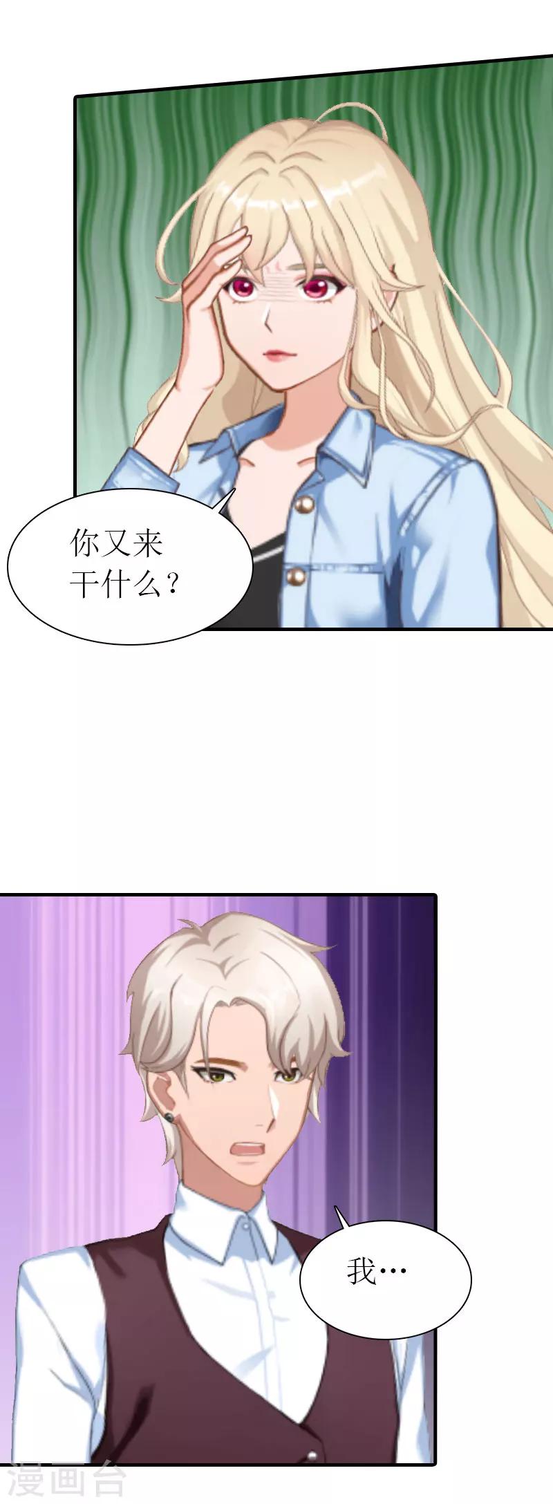 《霸道老公VS见习萌妻》第34话 导火索 第8页