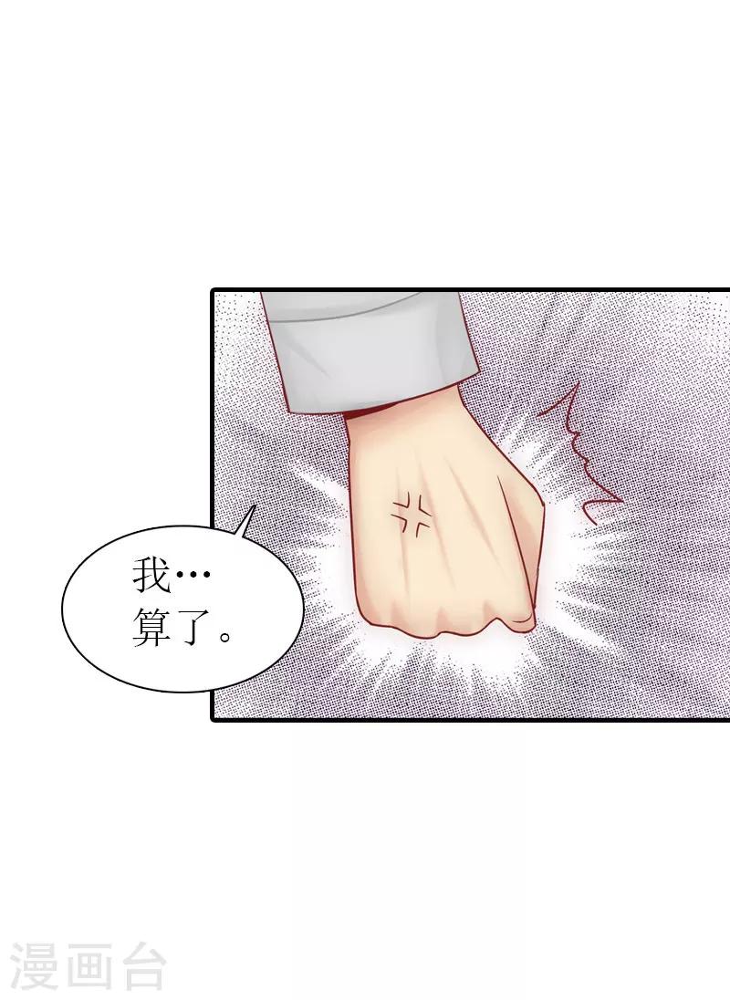 《霸道老公VS见习萌妻》第34话 导火索 第9页