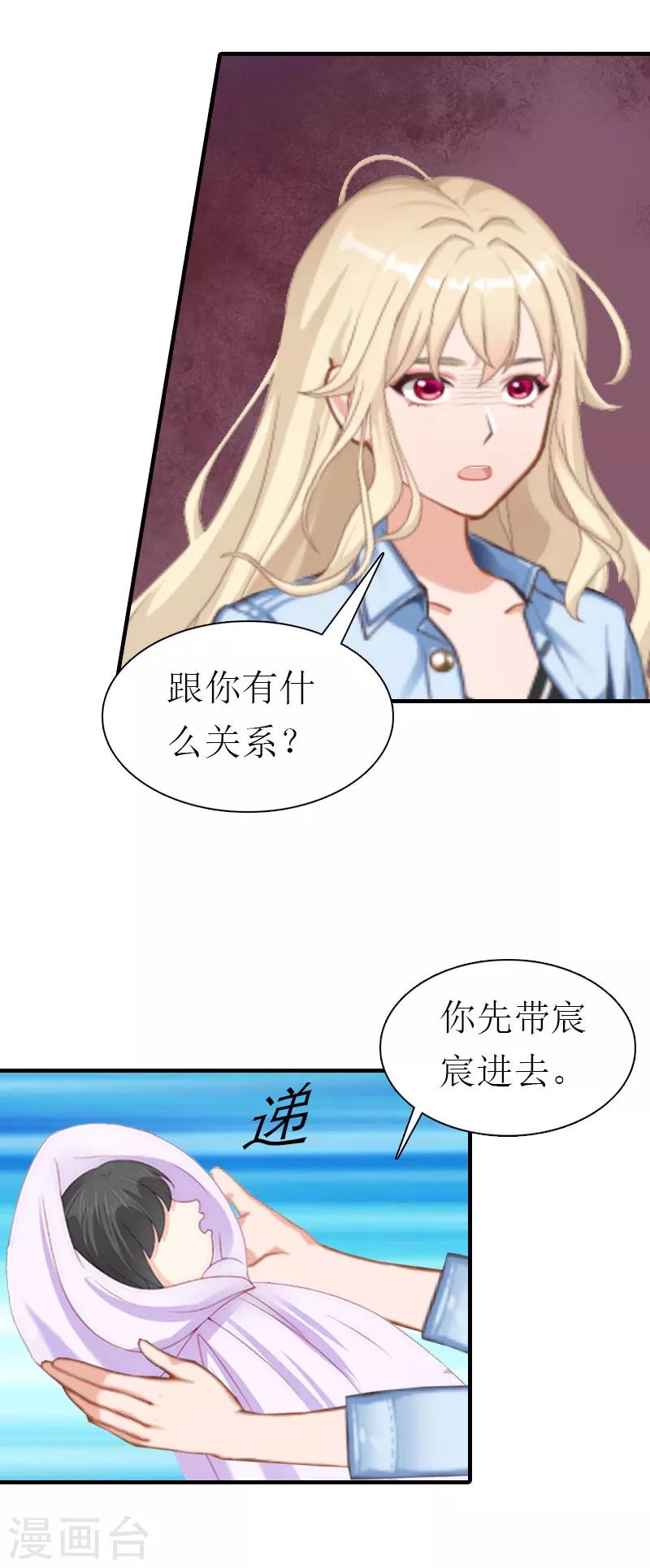《霸道老公VS见习萌妻》第37话 吵架 第13页