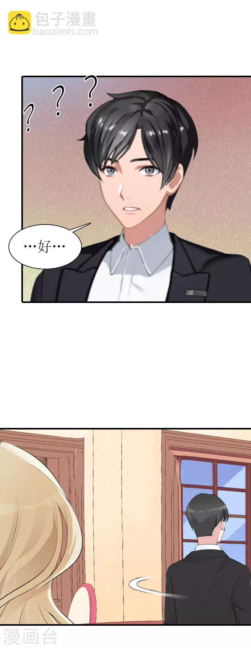 《霸道老公VS见习萌妻》第37话 吵架 第14页