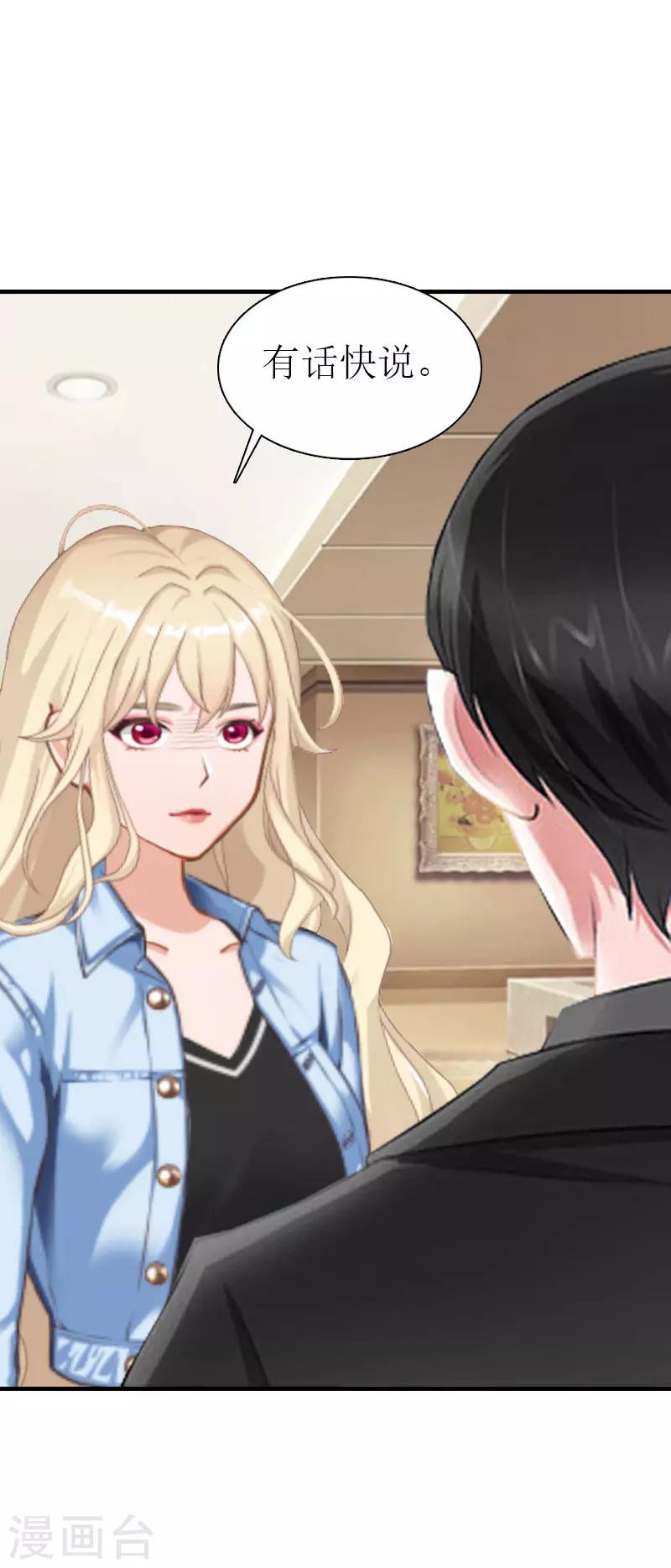 《霸道老公VS见习萌妻》第37话 吵架 第15页