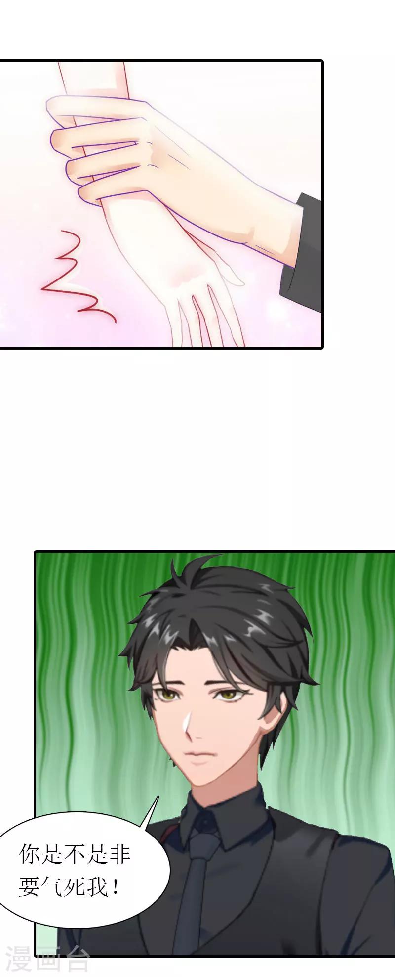 《霸道老公VS见习萌妻》第37话 吵架 第16页