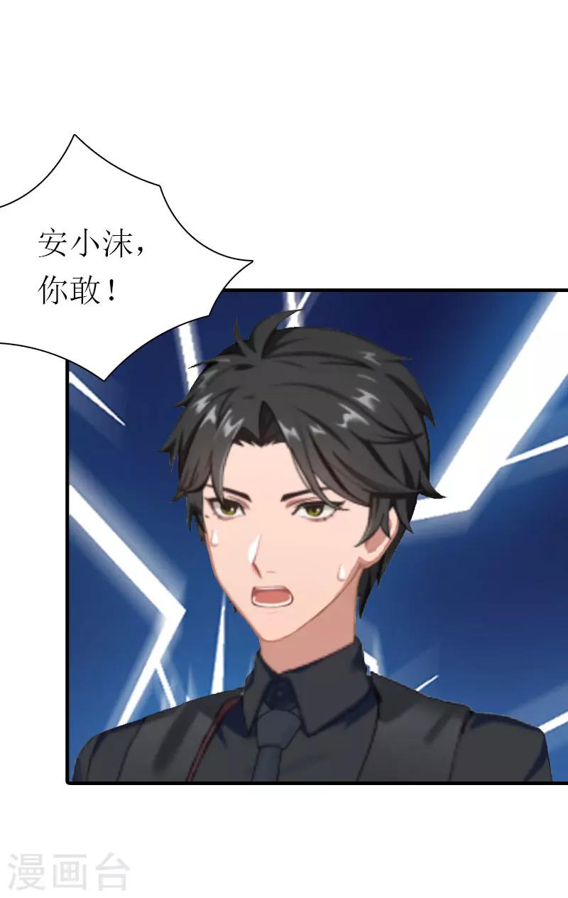 《霸道老公VS见习萌妻》第37话 吵架 第18页