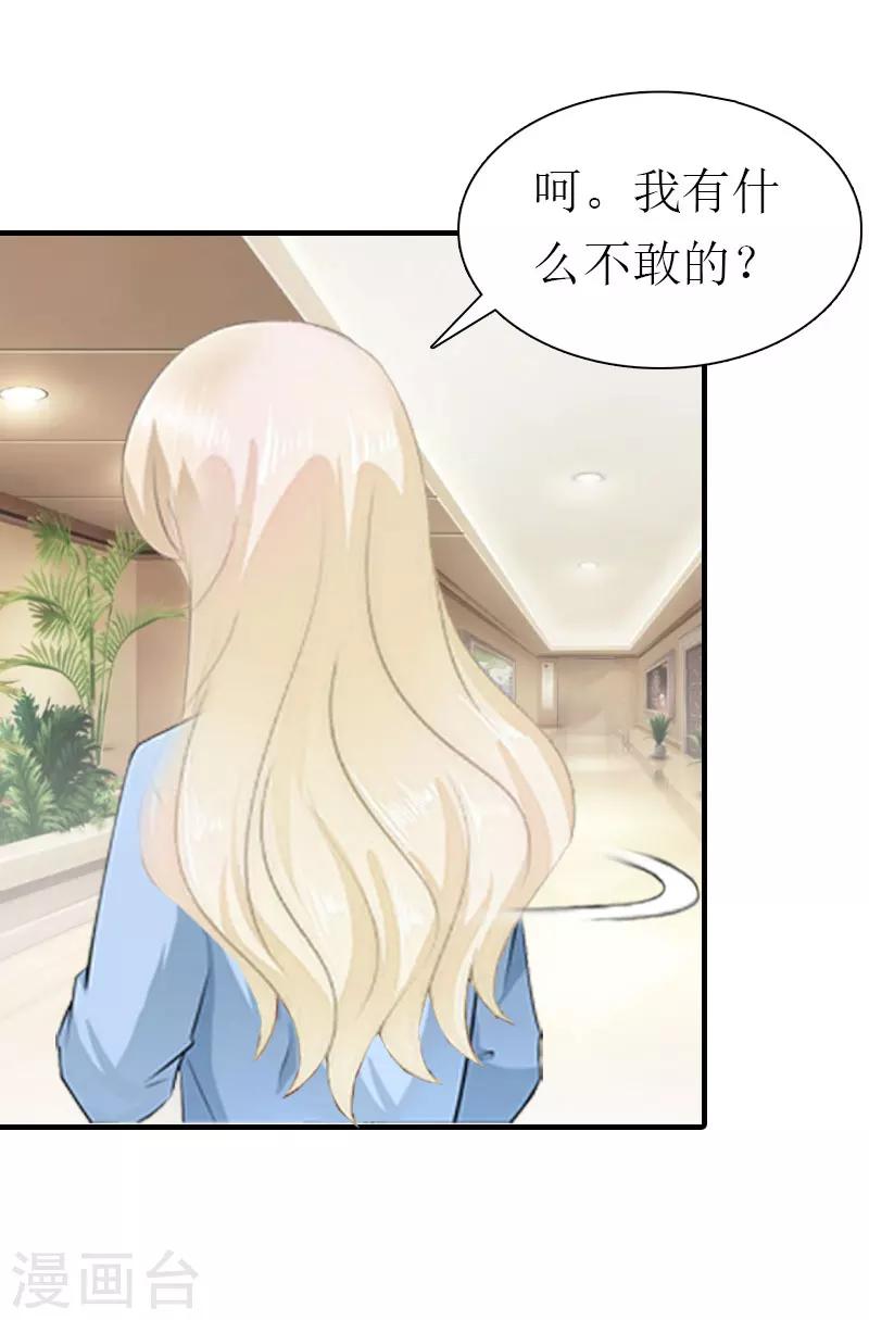 《霸道老公VS见习萌妻》第37话 吵架 第19页