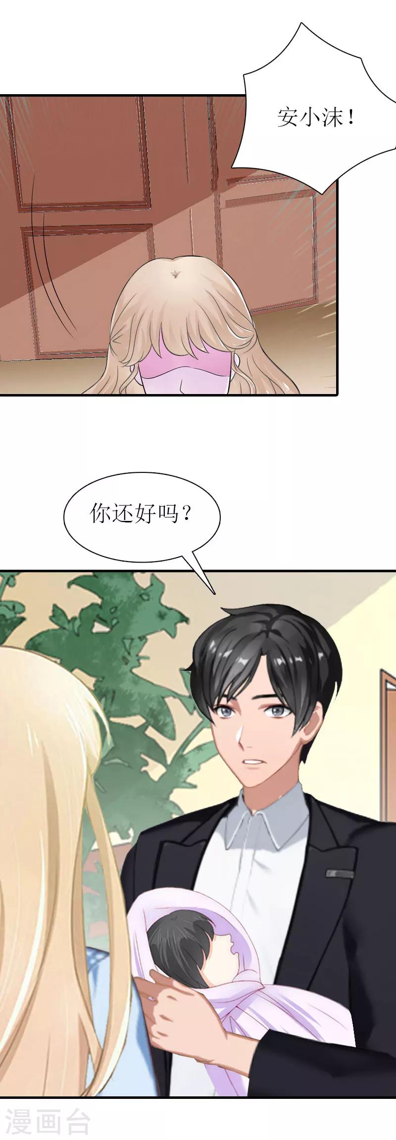《霸道老公VS见习萌妻》第37话 吵架 第21页