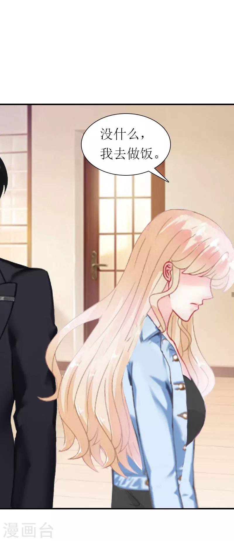 《霸道老公VS见习萌妻》第37话 吵架 第22页