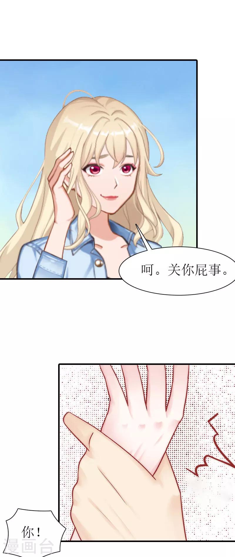 《霸道老公VS见习萌妻》第37话 吵架 第27页