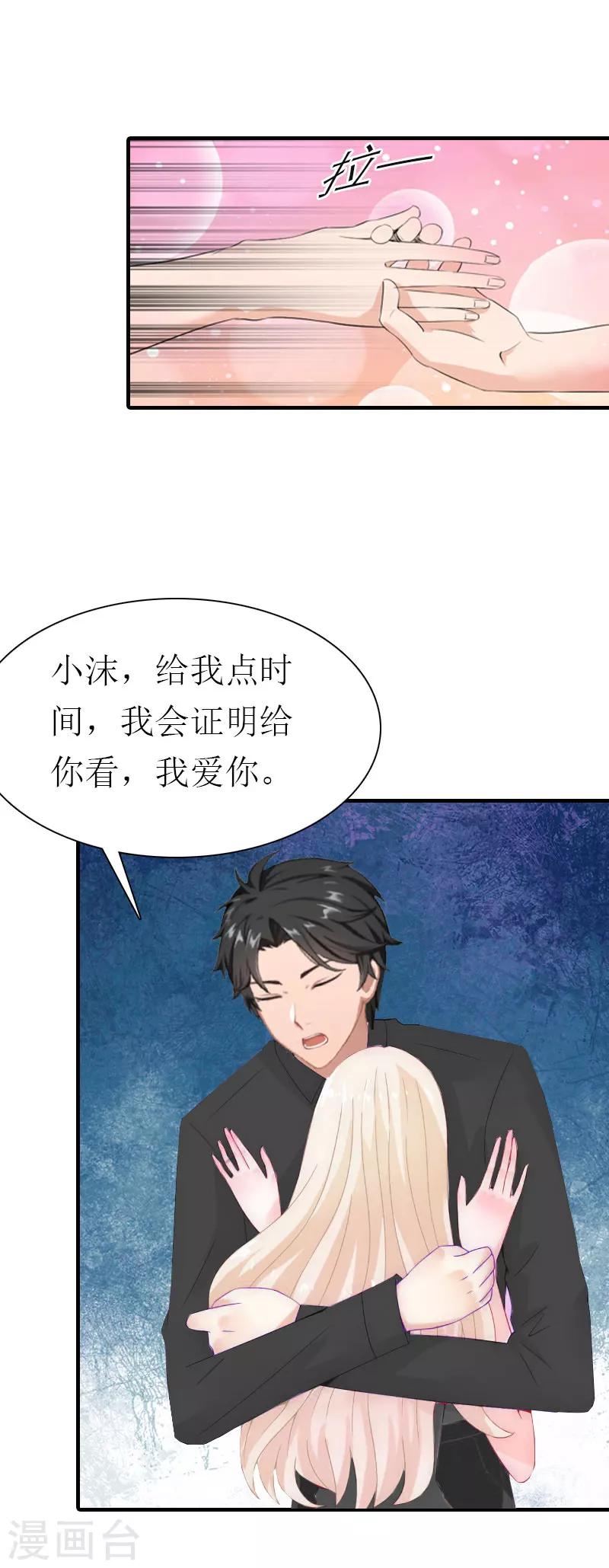 《霸道老公VS见习萌妻》第37话 吵架 第29页