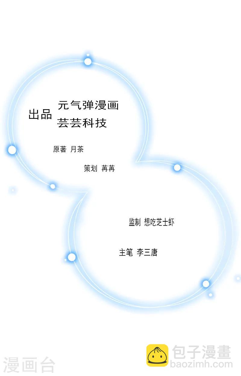 《霸道老公VS见习萌妻》第37话 吵架 第2页
