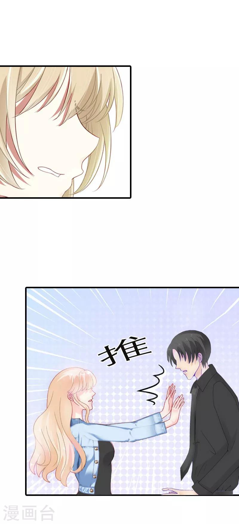 《霸道老公VS见习萌妻》第37话 吵架 第30页