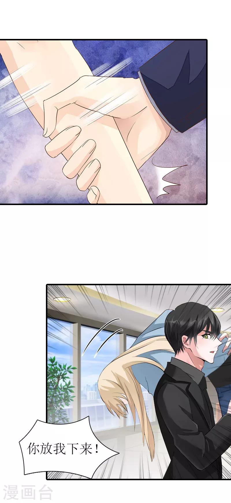 《霸道老公VS见习萌妻》第37话 吵架 第32页