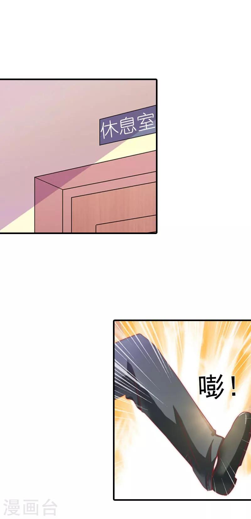 《霸道老公VS见习萌妻》第37话 吵架 第33页