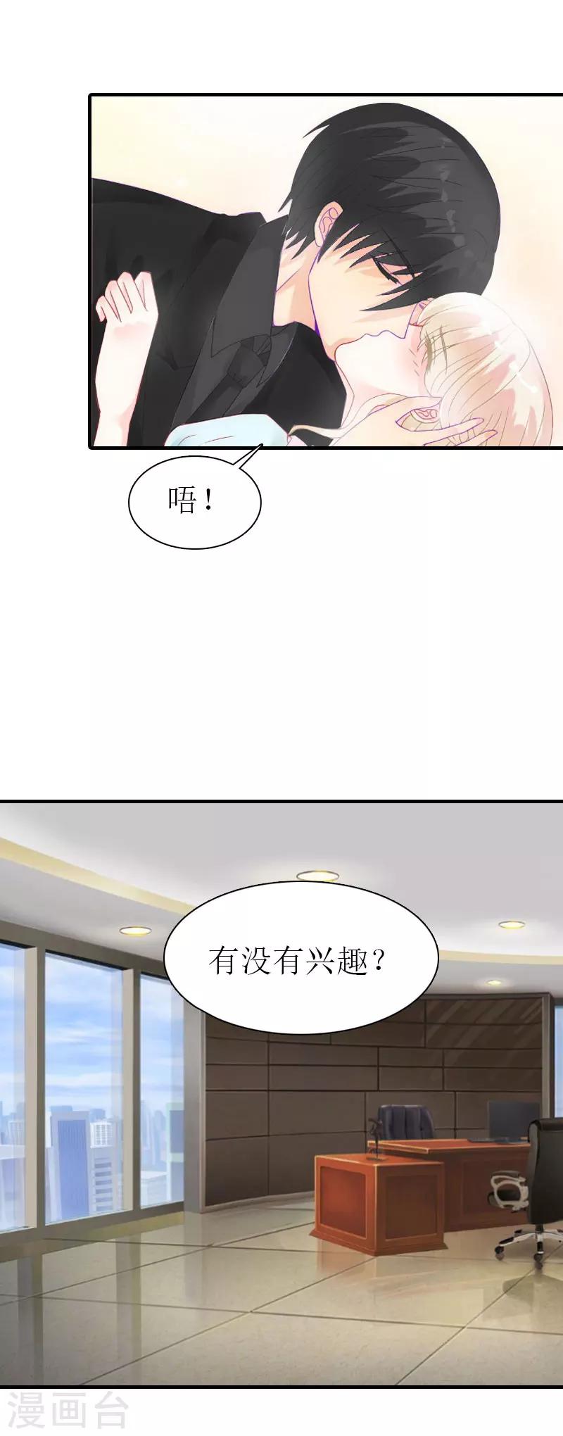 《霸道老公VS见习萌妻》第37话 吵架 第35页