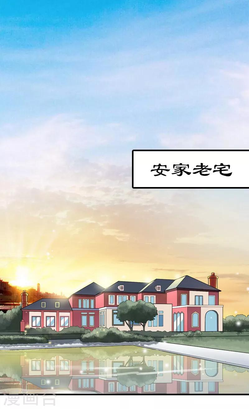 《霸道老公VS见习萌妻》第37话 吵架 第3页