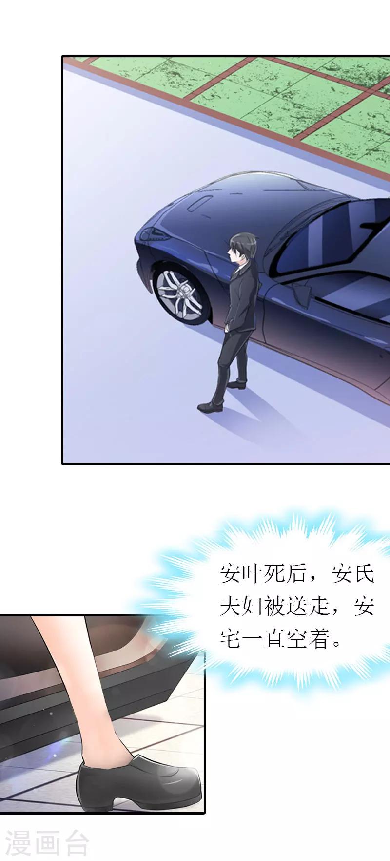 《霸道老公VS见习萌妻》第37话 吵架 第4页