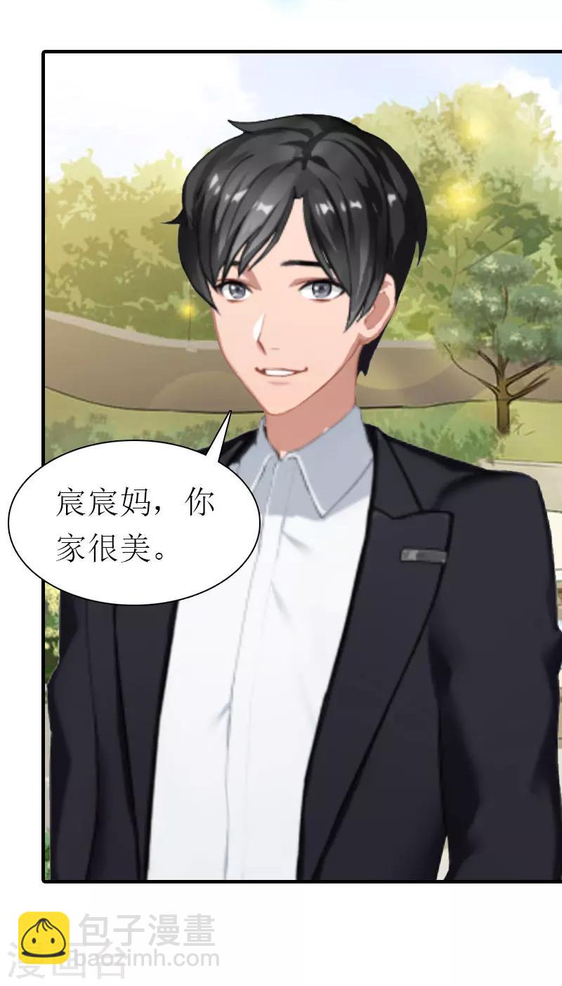 《霸道老公VS见习萌妻》第37话 吵架 第6页