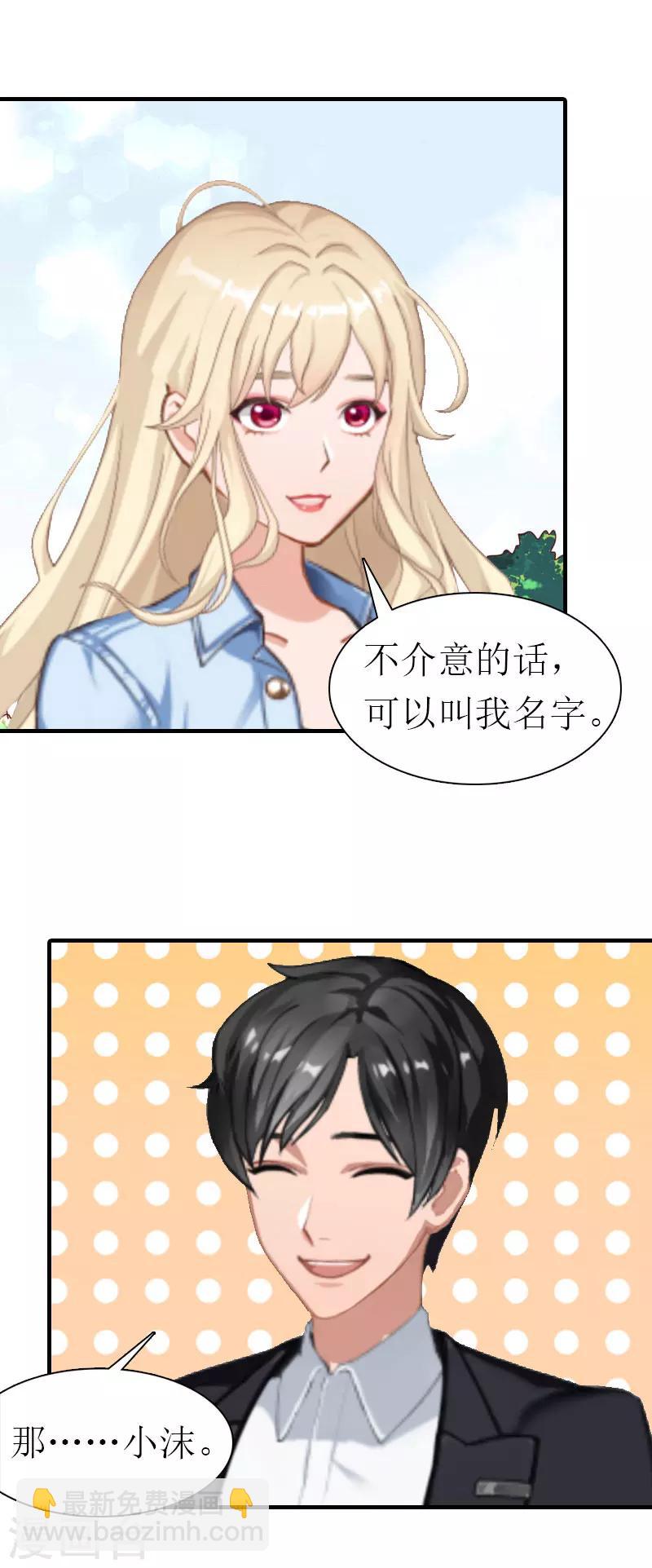 《霸道老公VS见习萌妻》第37话 吵架 第7页