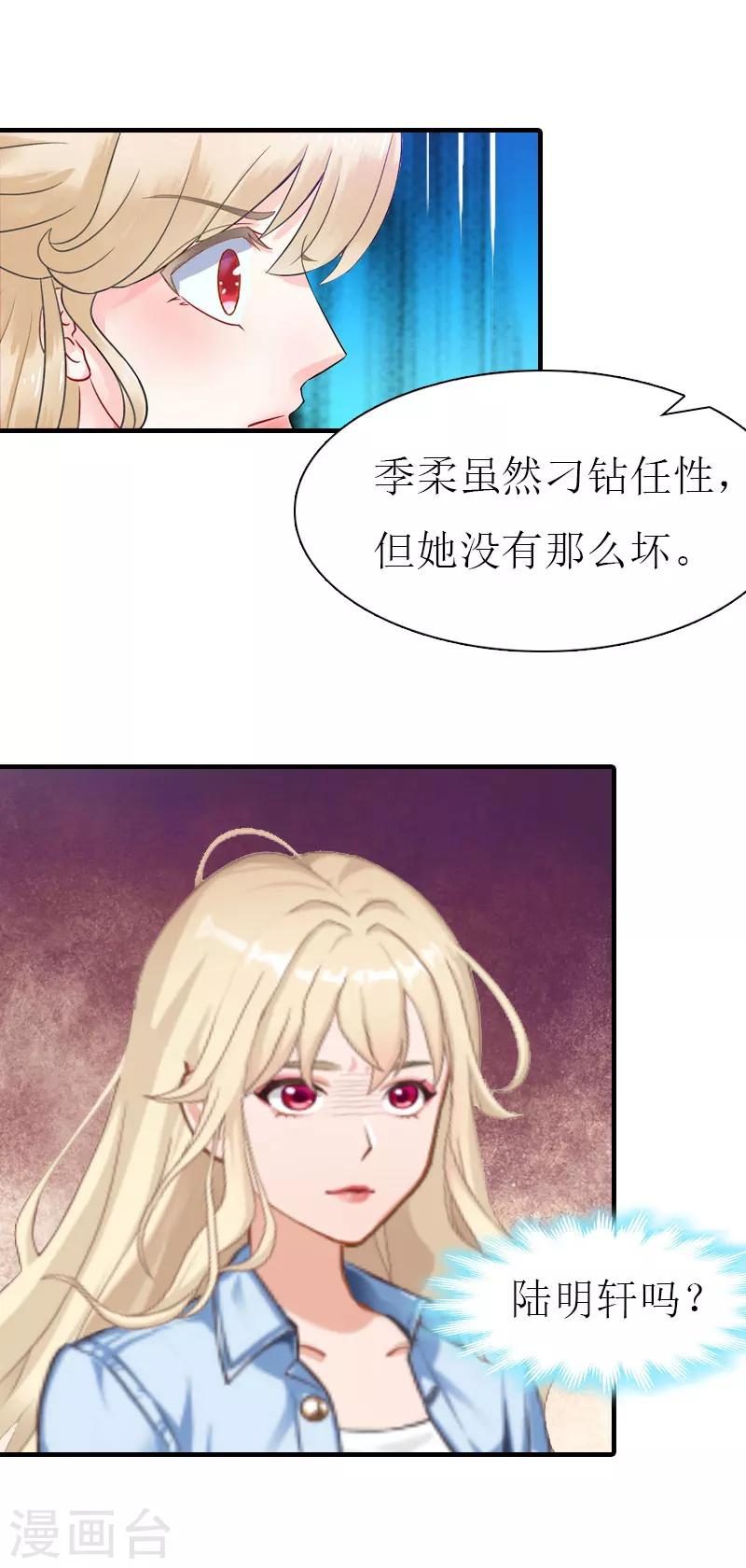 《霸道老公VS见习萌妻》最终话 化冰 第11页