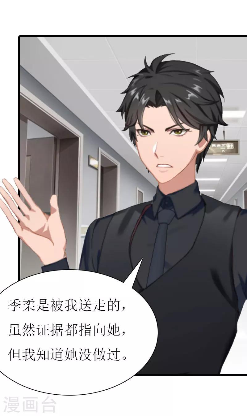 《霸道老公VS见习萌妻》最终话 化冰 第12页