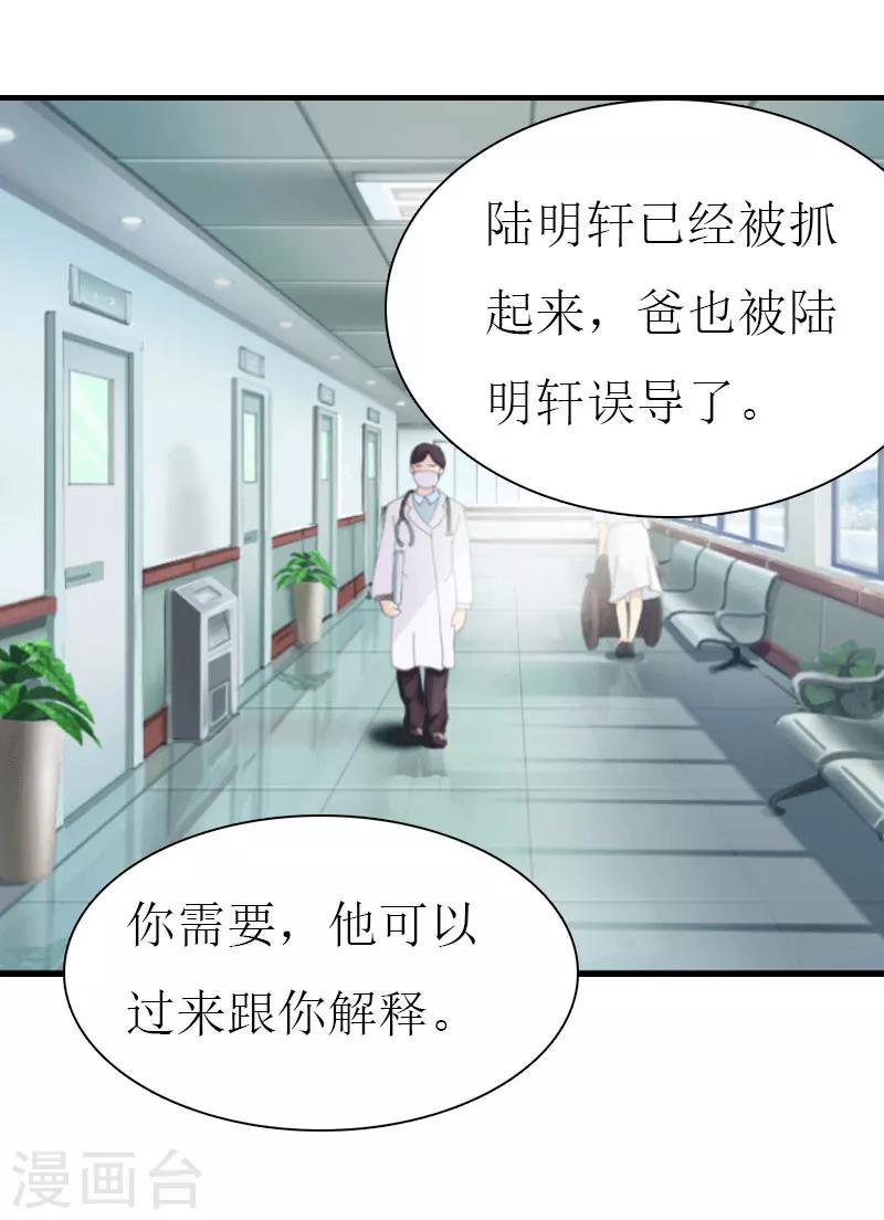 《霸道老公VS见习萌妻》最终话 化冰 第14页