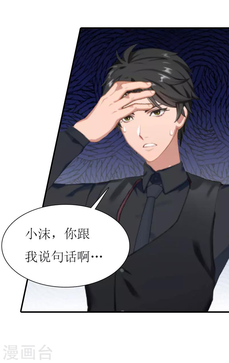 《霸道老公VS见习萌妻》最终话 化冰 第16页