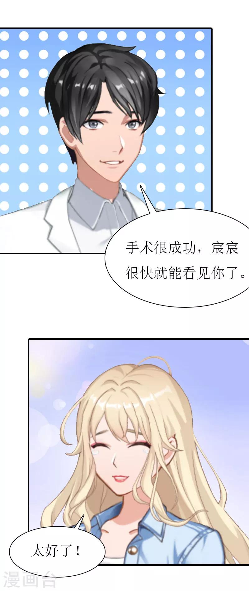 《霸道老公VS见习萌妻》最终话 化冰 第20页