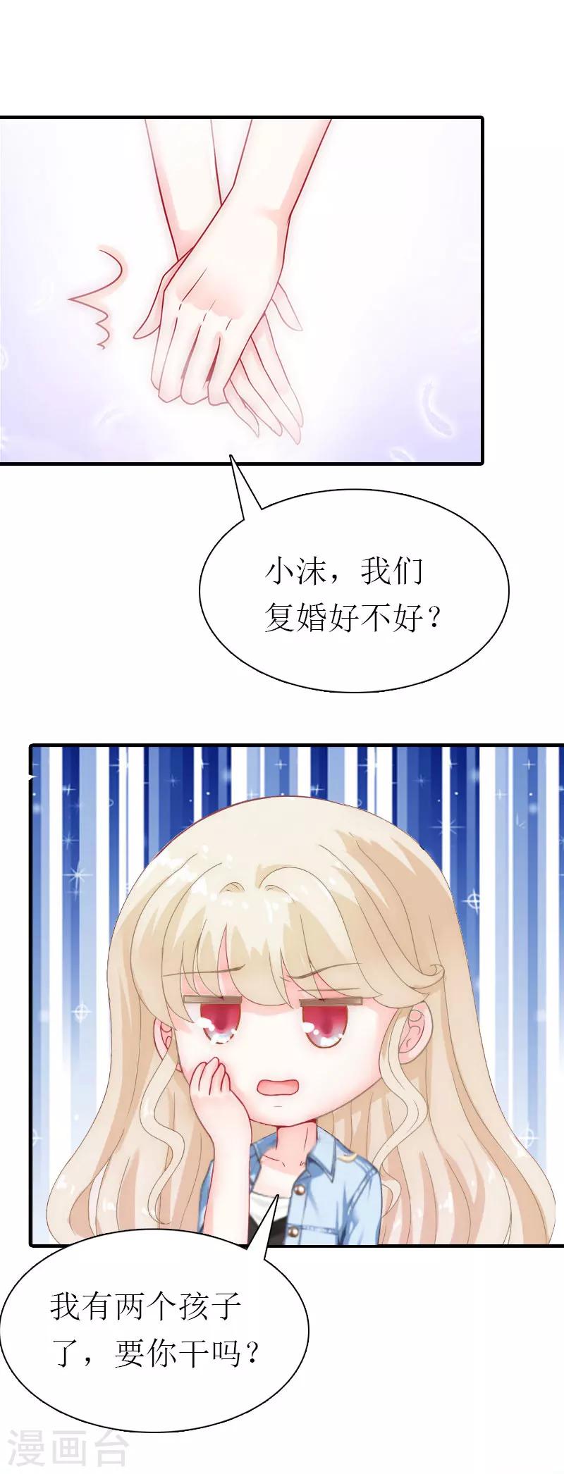 《霸道老公VS见习萌妻》最终话 化冰 第27页