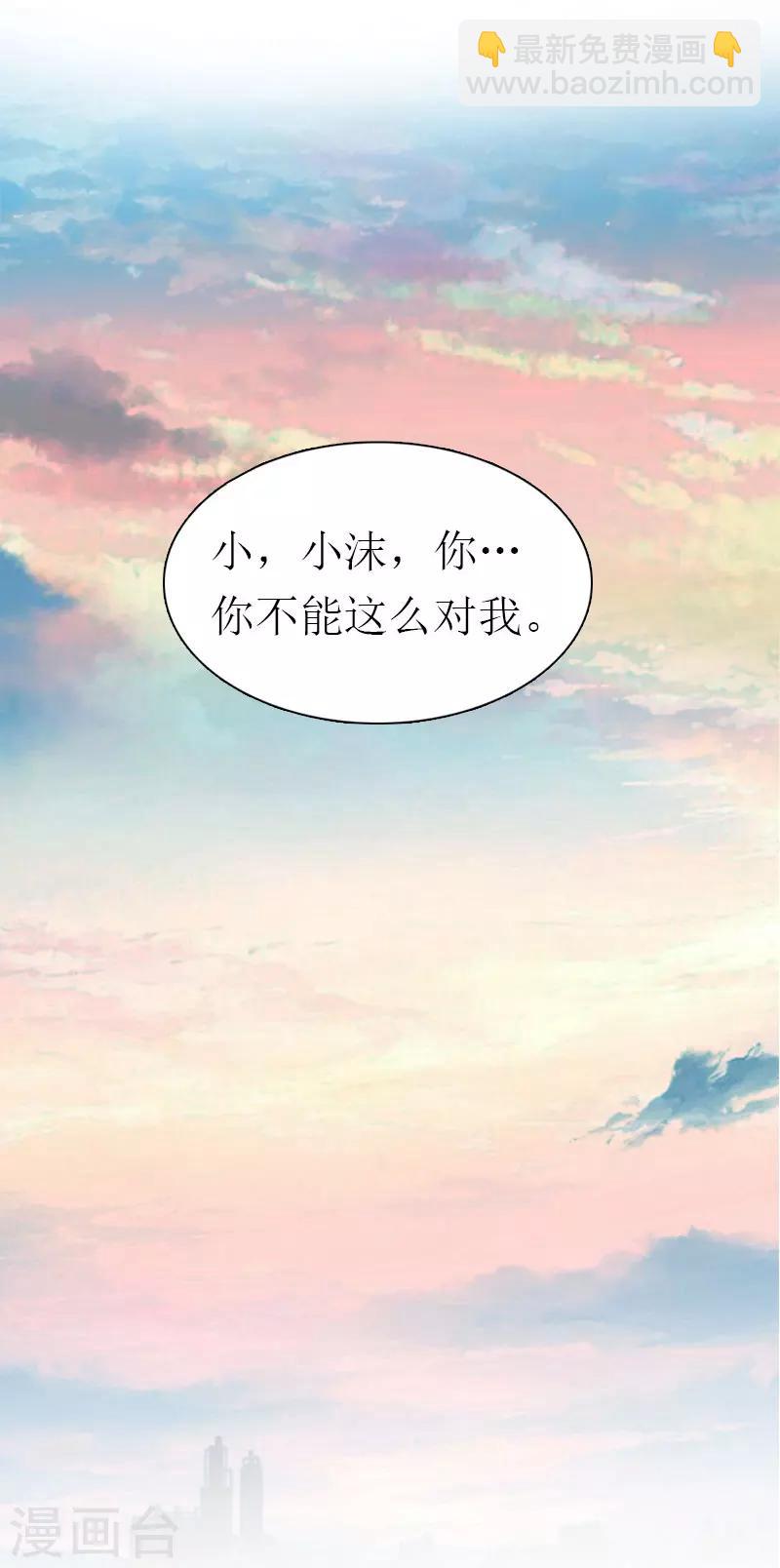 《霸道老公VS见习萌妻》最终话 化冰 第28页