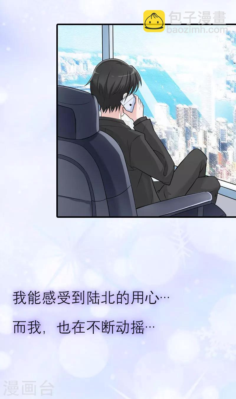 《霸道老公VS见习萌妻》最终话 化冰 第33页